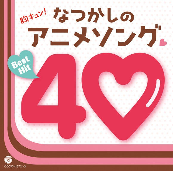 Mune Kyun! Nostalgic Anime Songs Best Hits 40 2CD cover