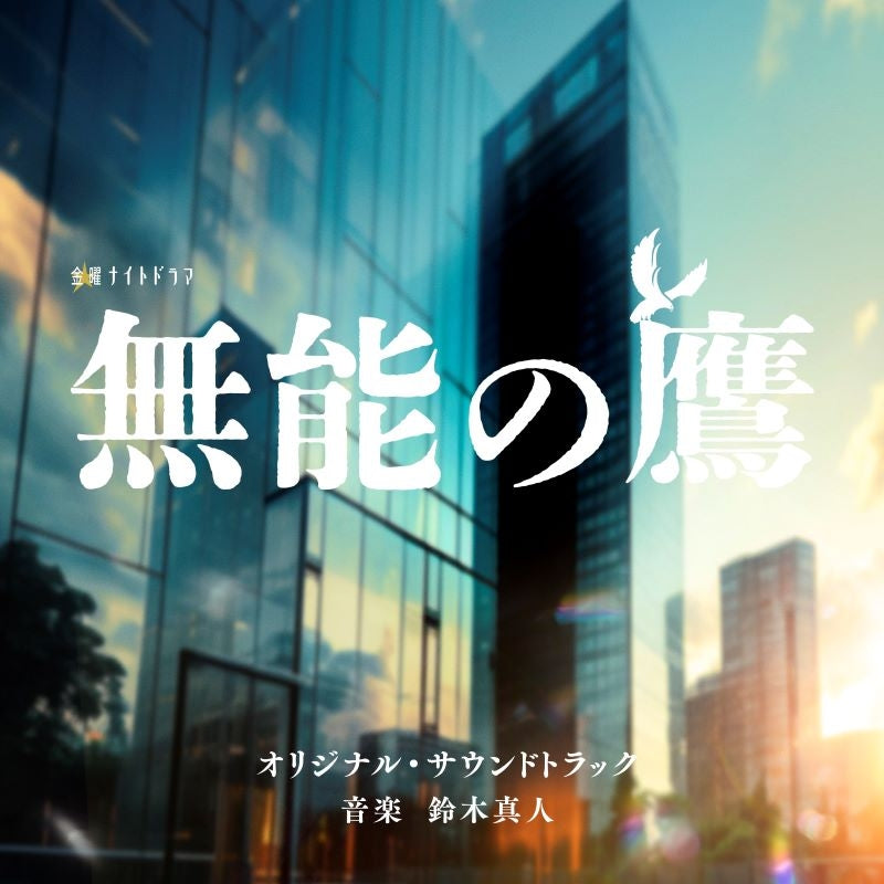 Muno no Taka Original Soundtrack by Masato Suzuki CD - jacket artwork 1