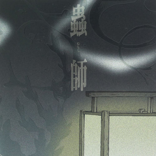 Mushishi Mushinone Ketsu Original Soundtrack CD - front cover