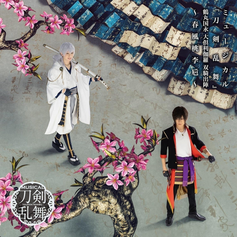 Musical Touken Ranbu Tsurumaru Kuninaga Ookurikara Soki Shutsujin - Shunpu Tori no Sakazuki Standard Edition 2CD cover