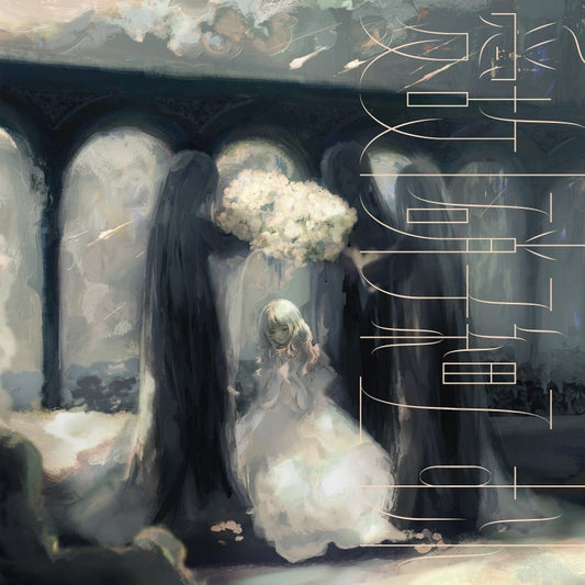 Muto Ai Yue / Garasu Zaiku Standard Edition CD - jacket artwork 1