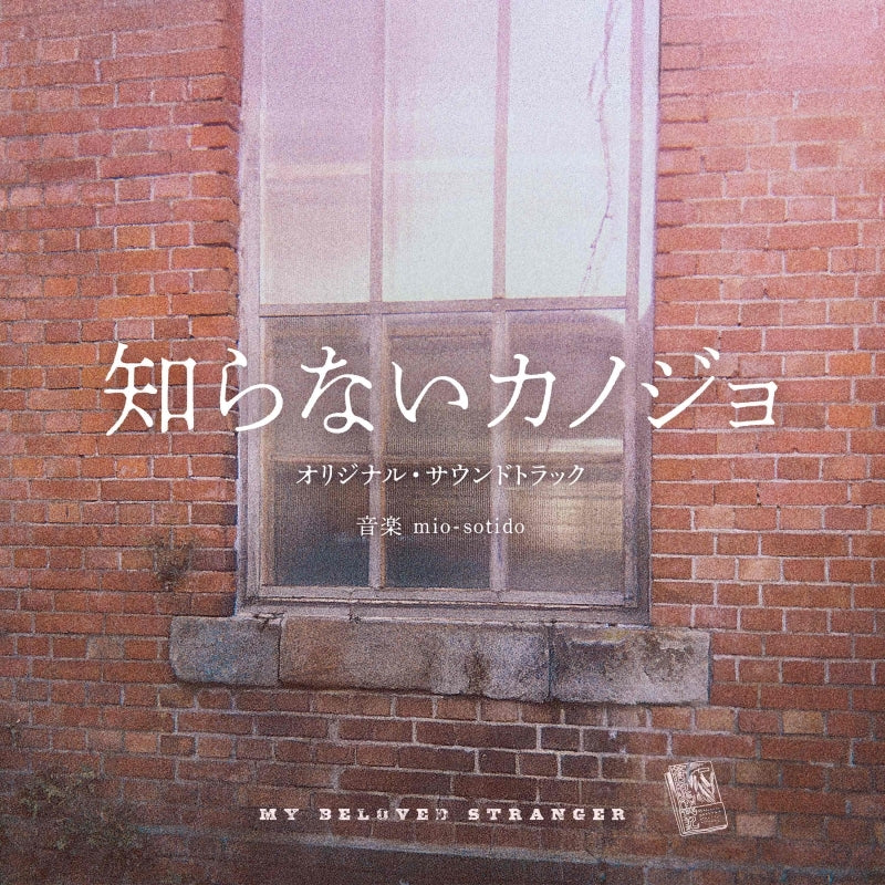 My Beloved Stranger Original Soundtrack by mio-sotido CD - jacket artwork 1