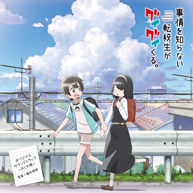 My Clueless First Friend Moon and Sun Original Soundtrack by Toshio Masuda CD - jacket artwork 1