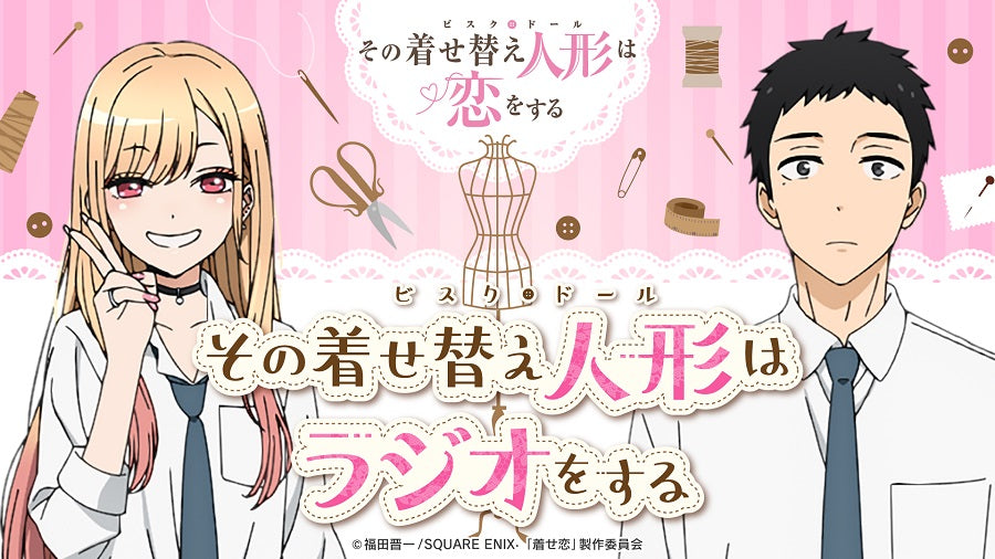 My Dress-Up Darling Sono Bisque Doll wa Radio wo Suru DJCD - front cover