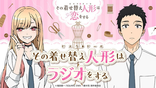 My Dress-Up Darling Sono Bisque Doll wa Radio wo Suru DJCD - front cover