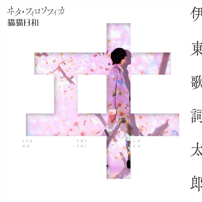 My Happy Marriage Vita Philosophica by Kashitaro Ito CD - jacket artwork 1