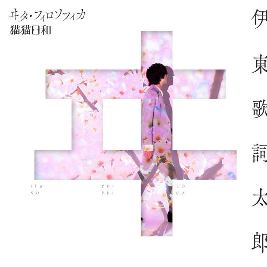 My Happy Marriage Vita Philosophica by Kashitaro Ito CD - jacket artwork 1