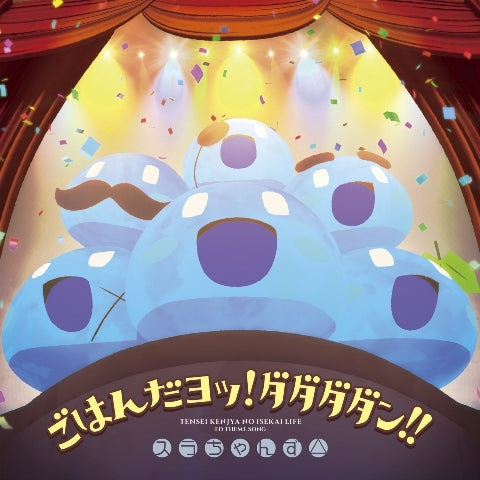 My Isekai Life Gohan da Yo! Dadadadan!! by Sura-chans CD - jacket artwork 1