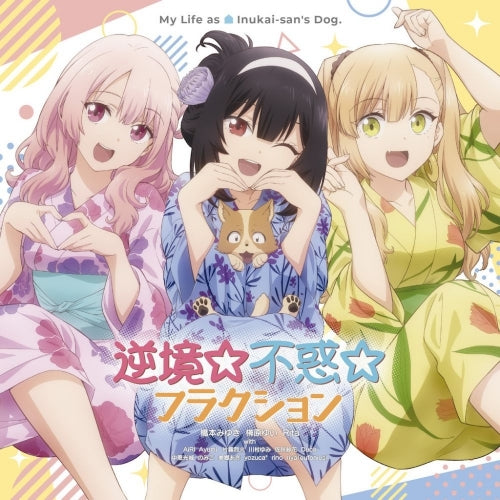 My Life as Inukai-san's Dog Gyakkyo Fuwaku Fraction / Let's Go My House!!! Theme CD - jacket artwork 1