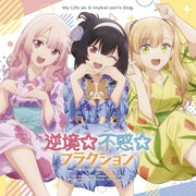 My Life as Inukai-san's Dog Gyakkyo Fuwaku Fraction / Let's Go My House!!! Theme CD - jacket artwork 1