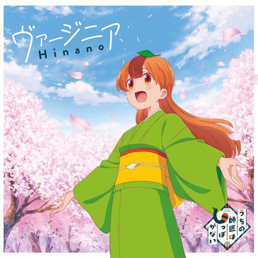 My Master Has No Tail Virginia by Hinano Standard Edition CD - jacket artwork 1