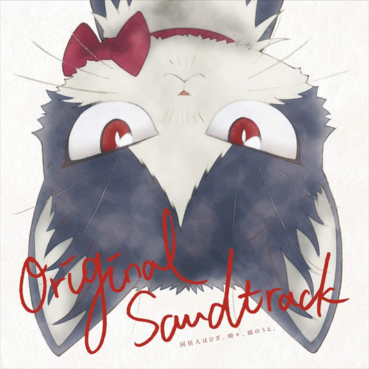 My Roommate Is a Cat Original Soundtrack CD - front cover