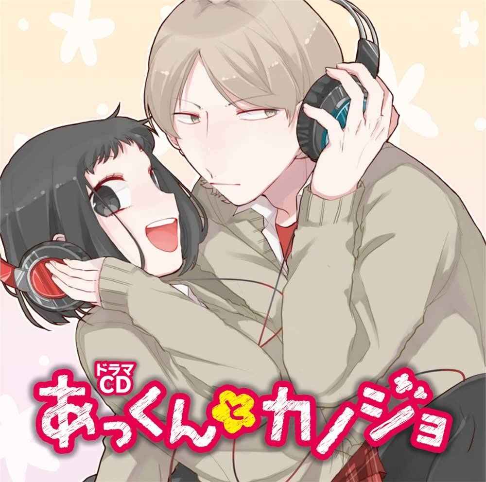 My Sweet Tyrant Drama CD - front cover