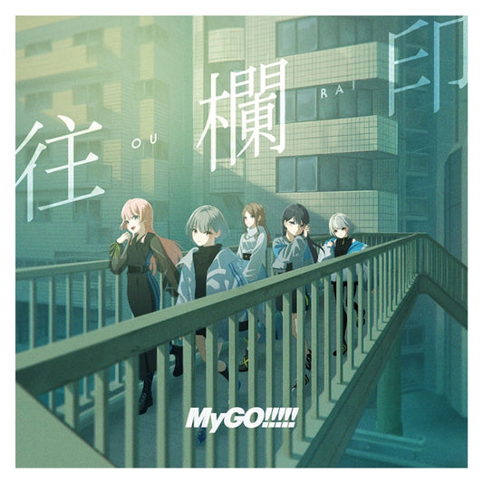 MyGO!!!!! Ourain Standard Edition CD - jacket artwork 1