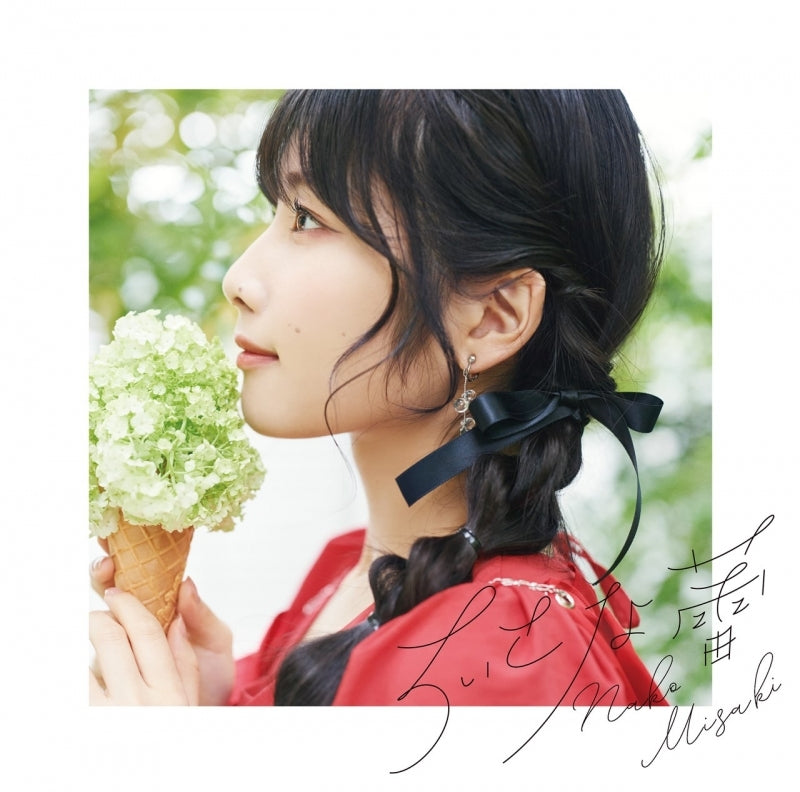 Nako Misaki Chiisana Tsubomi Standard Edition CD - jacket artwork 1