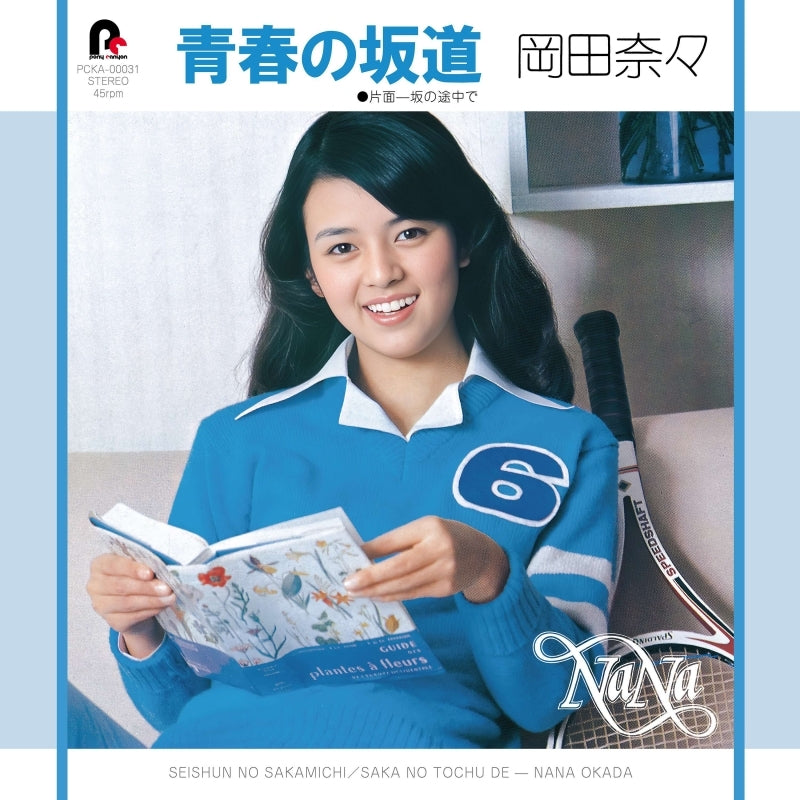 Nana Okada Seishun no Sakamichi / Saka no Tochuu de 7-inch Vinyl - cover artwork