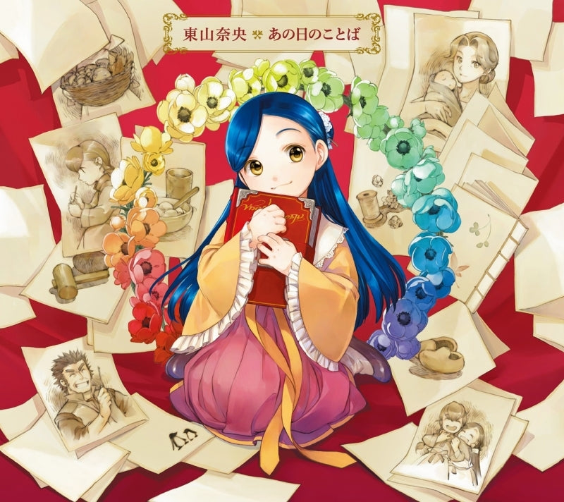 Nao Toyama Ano Hi no Kotoba / Growing Bookworm Edition A CD+BD - front cover