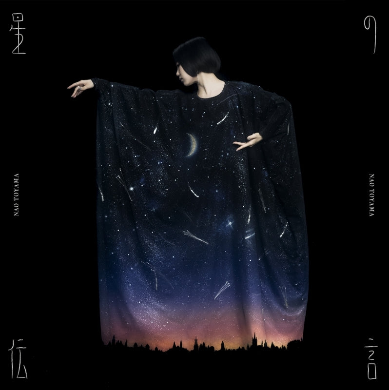 Nao Toyama Hoshi no Dengon Standard Edition CD - jacket artwork 1
