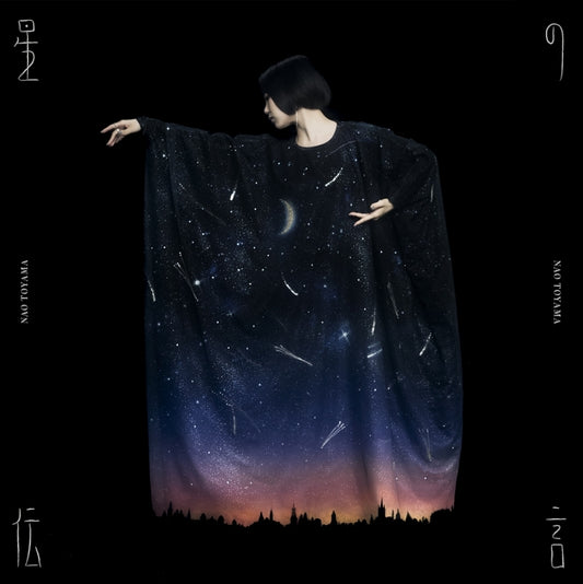Nao Toyama Hoshi no Dengon Standard Edition CD - jacket artwork 1