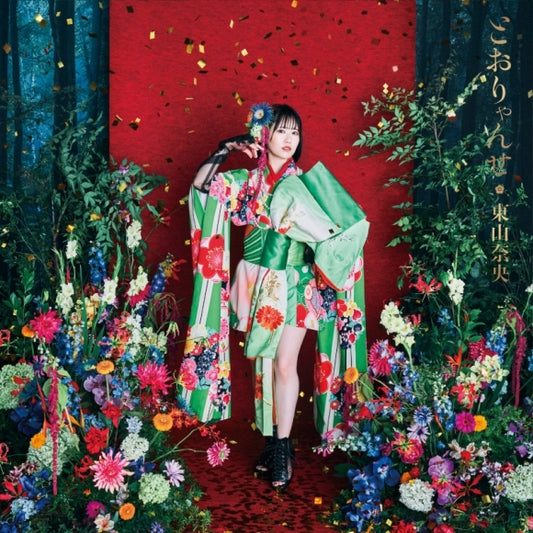 Nao Toyama Toryanse / Namida no Recipe Standard Edition CD - jacket artwork 1