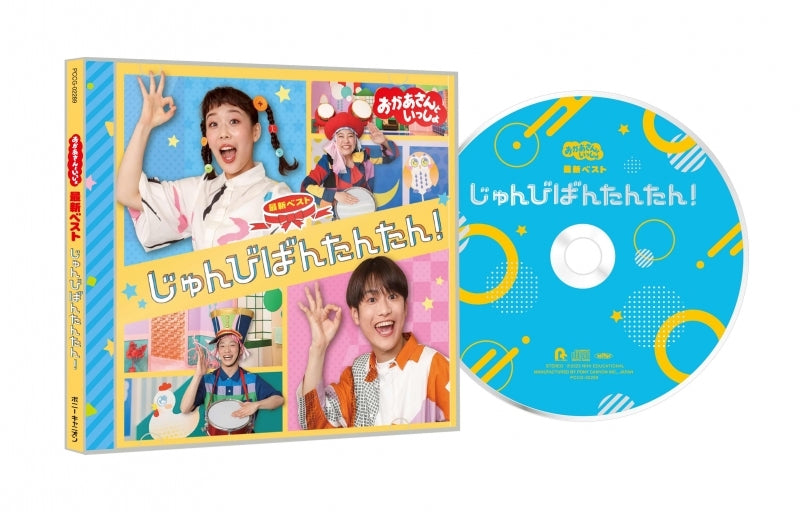 NHK Okaasan to Issho Best Junbi Bantan Tan! CD cover