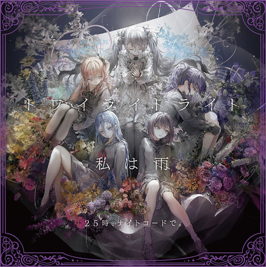 Nightcord at 25:00 Twilight Light / Watashi wa Ame CD - front cover
