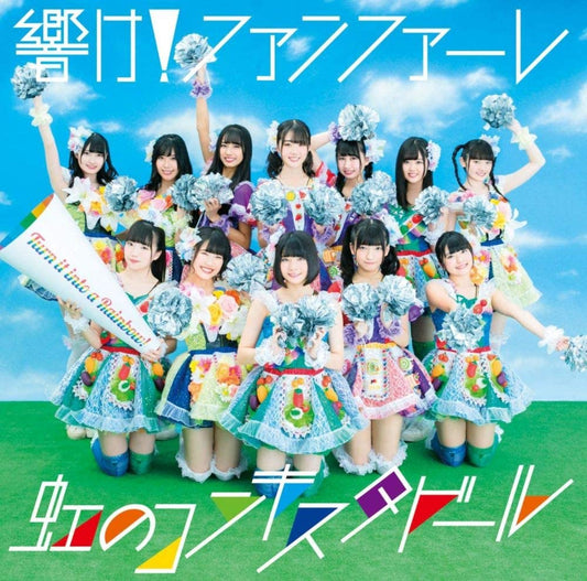 Niji no Conquistador Hibike Fanfare CD + DVD - front cover