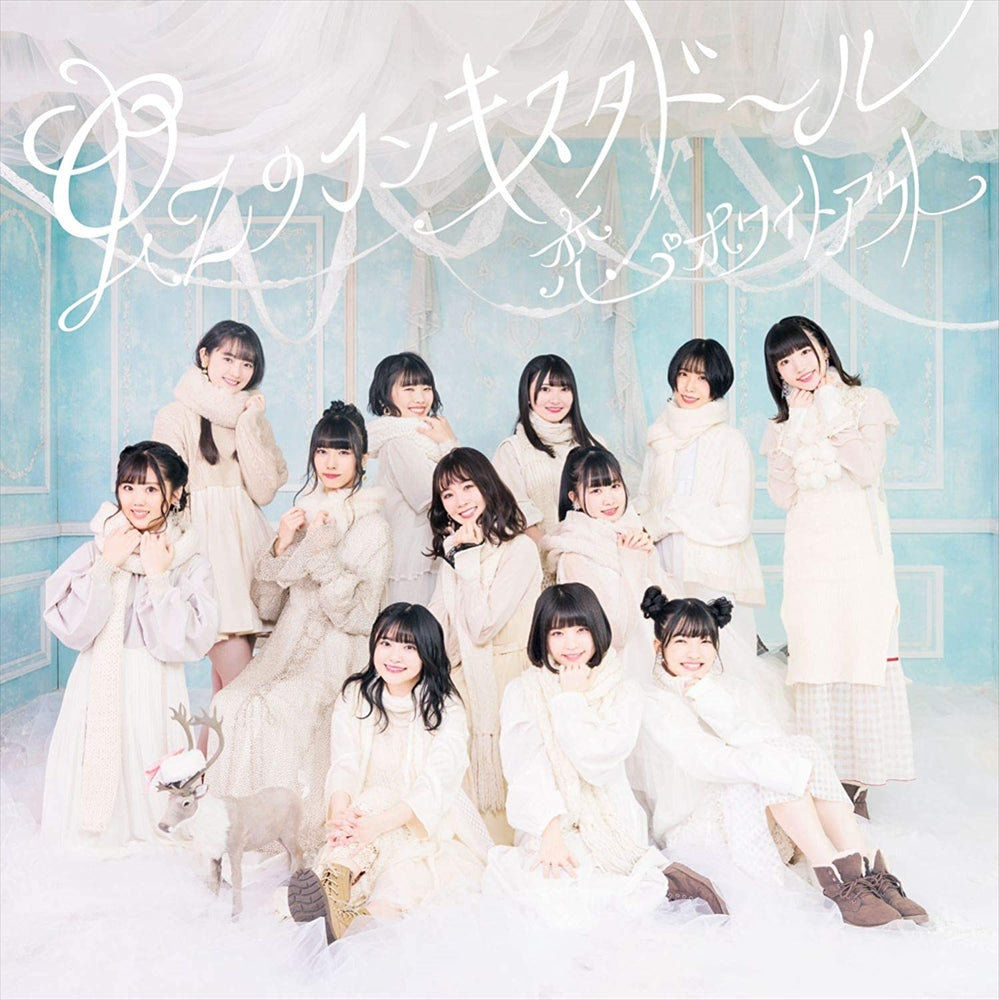 Niji no Conquistador Koi Whiteout Limited Edition CD - front cover