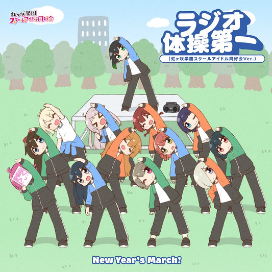 Nijigasaki New Year's March! / Radio Taiso Daiichi Type B CD - front cover