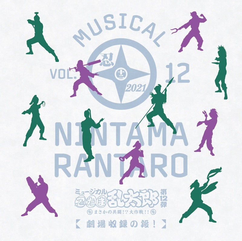 Nintama Rantaro Musical 12 Masaka no Kyoto!? Daisakusen!! Live CD cover