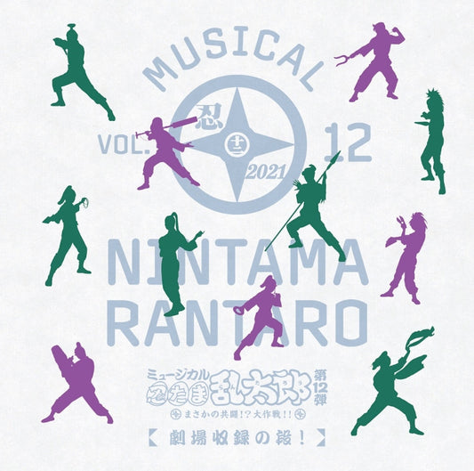 Nintama Rantaro Musical 12 Masaka no Kyoto!? Daisakusen!! Live CD cover