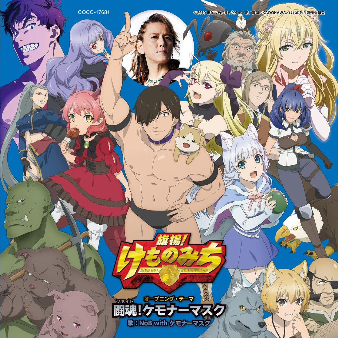 NoB Fight Kemoner Mask Standard CD - front cover