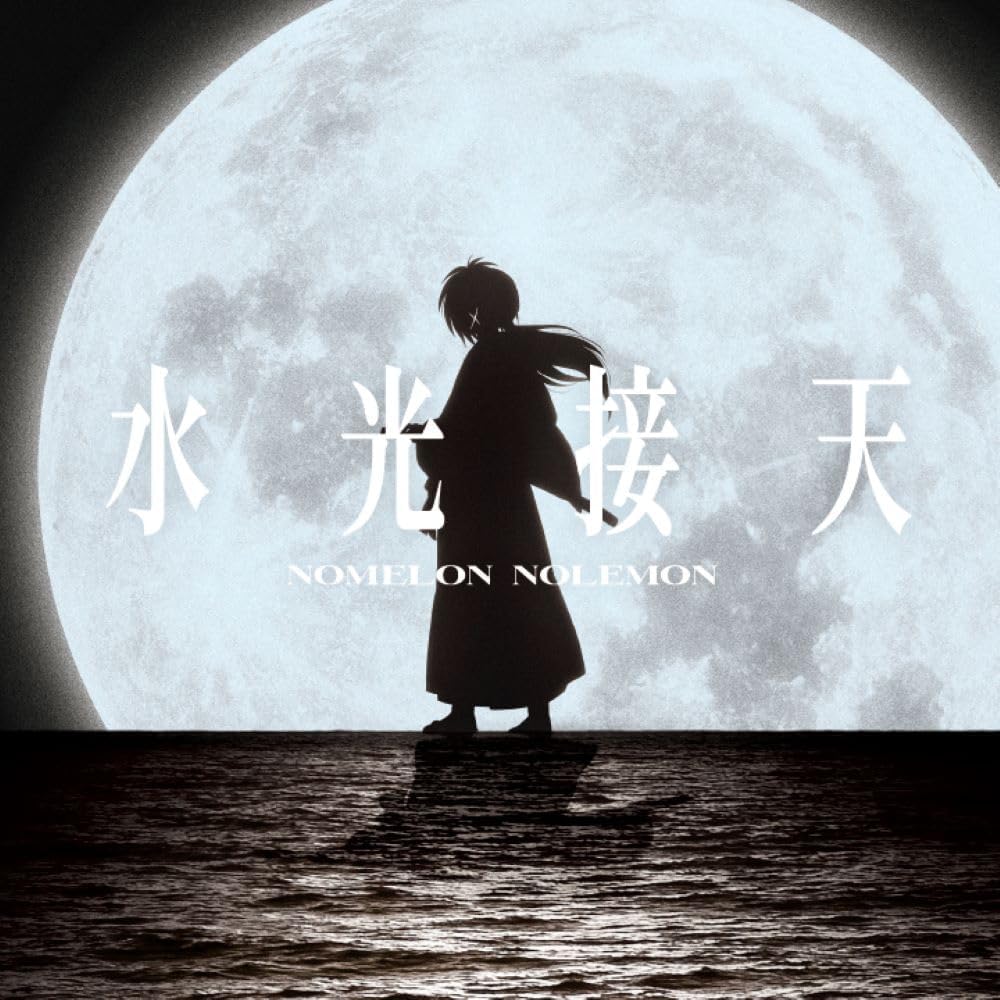 NOMELON NOLEMON Suiko Setten Limited Pressing CD - front cover