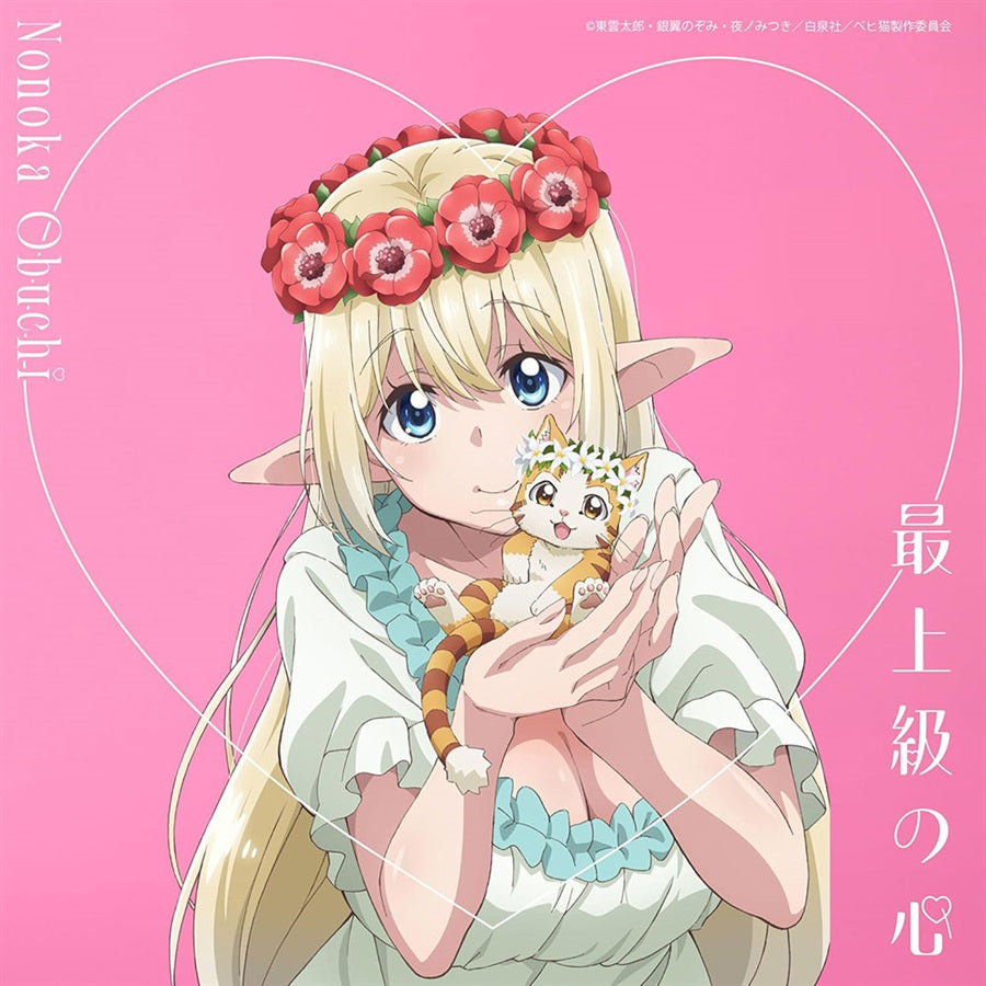 Nonoka Obuchi Saijokyu no Kokoro Anime Edition CD - front cover