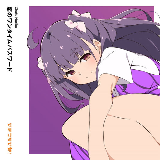 Noriko Chofu Koi no One Time Password CD - front cover