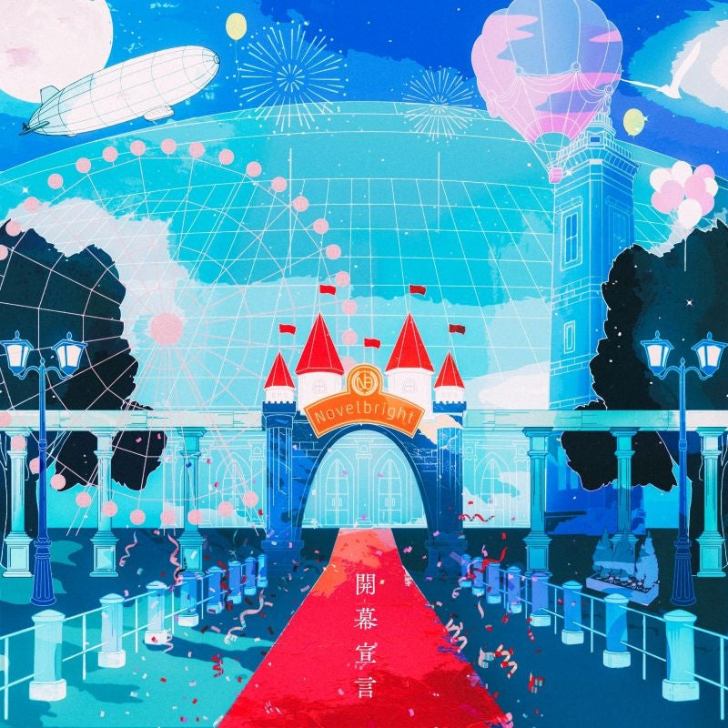 Novelbright Kaimaku Sengen Standard Edition CD cover