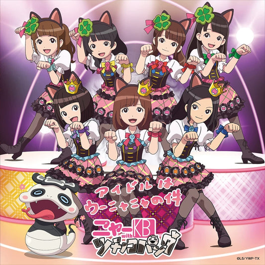 NyaKB Idol wa Unyanya no Ken Type A CD + DVD - front cover
