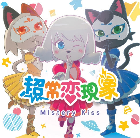 Odd Taxi Chojou Koi Genshou by Mystery Kiss CD - jacket artwork 1
