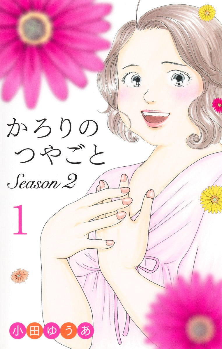 Office You Comics Karori no Tsuyagoto Season 2 Vol. 1 - Shueisha Japanese edition, cover