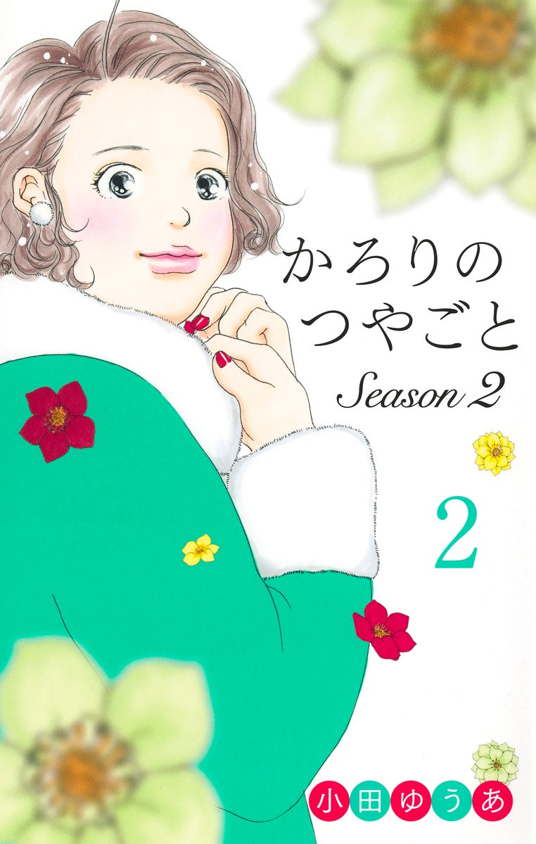 Office You Comics Karori no Tsuyagoto Season 2 Vol. 2 - Shueisha Japanese edition, cover