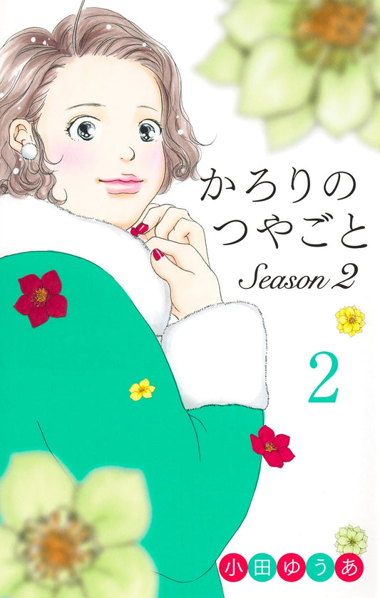 Office You Comics Karori no Tsuyagoto Season 2 Vol. 2 - Shueisha Japanese edition, cover