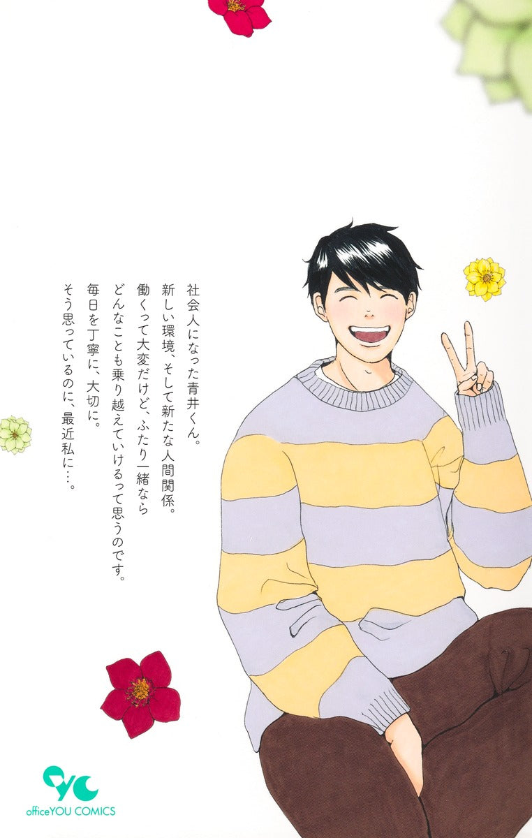 Office You Comics Karori no Tsuyagoto Season 2 Vol. 2 - Shueisha Japanese edition, second publisher image