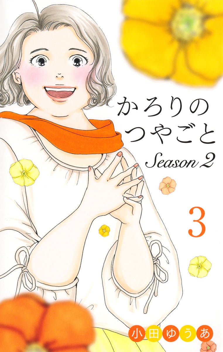 Office You Comics Karori no Tsuyagoto Season 2 Vol. 3 - Shueisha Japanese edition, cover