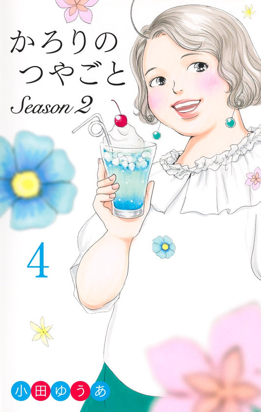 Office You Comics Karori no Tsuyagoto Season 2 Vol. 4 - Shueisha Japanese edition, cover