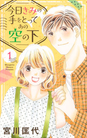 Office You Comics Today, I Take Your Hand Beneath That Sky Vol. 1 - Shueisha Japanese edition, cover