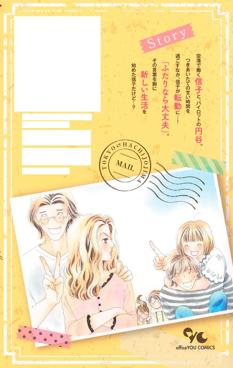 Office You Comics Today, I Take Your Hand Beneath That Sky Vol. 1 - Shueisha Japanese edition, second publisher image