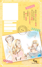 Office You Comics Today, I Take Your Hand Beneath That Sky Vol. 1 - Shueisha Japanese edition, second publisher image