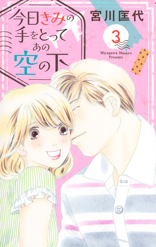 Office You Comics Today, I Take Your Hand Beneath That Sky Vol. 3 - Shueisha Japanese edition, cover