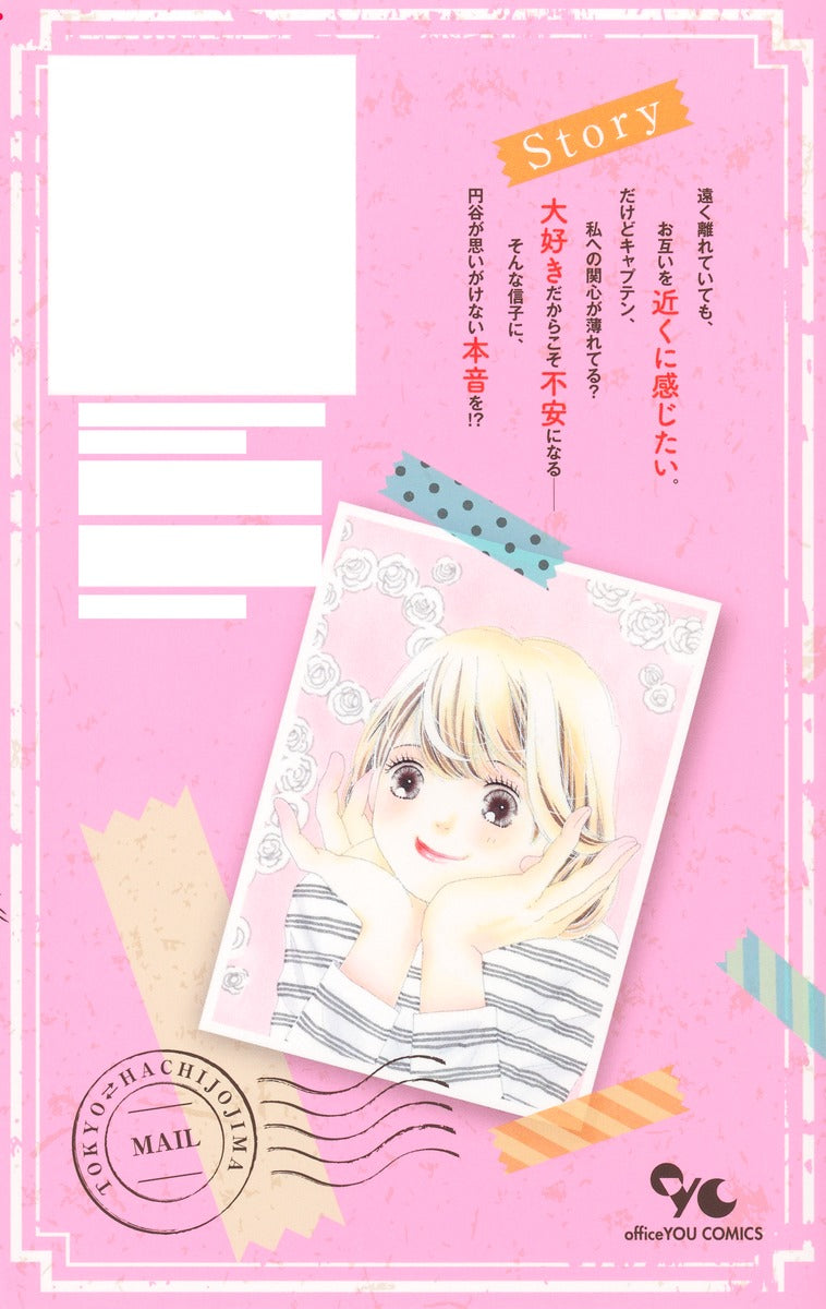 Office You Comics Today, I Take Your Hand Beneath That Sky Vol. 3 - Shueisha Japanese edition, second publisher image