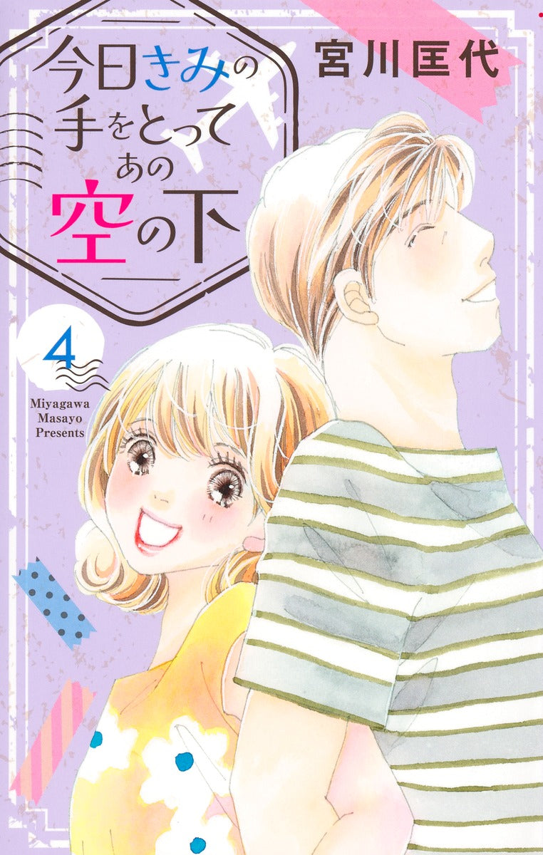 Office You Comics Today, I Take Your Hand Beneath That Sky Vol. 4 - Shueisha Japanese edition, cover